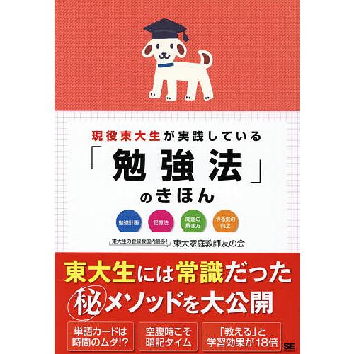 現役東大生が実践している 勉強法 のきほん 勉強計画 記憶