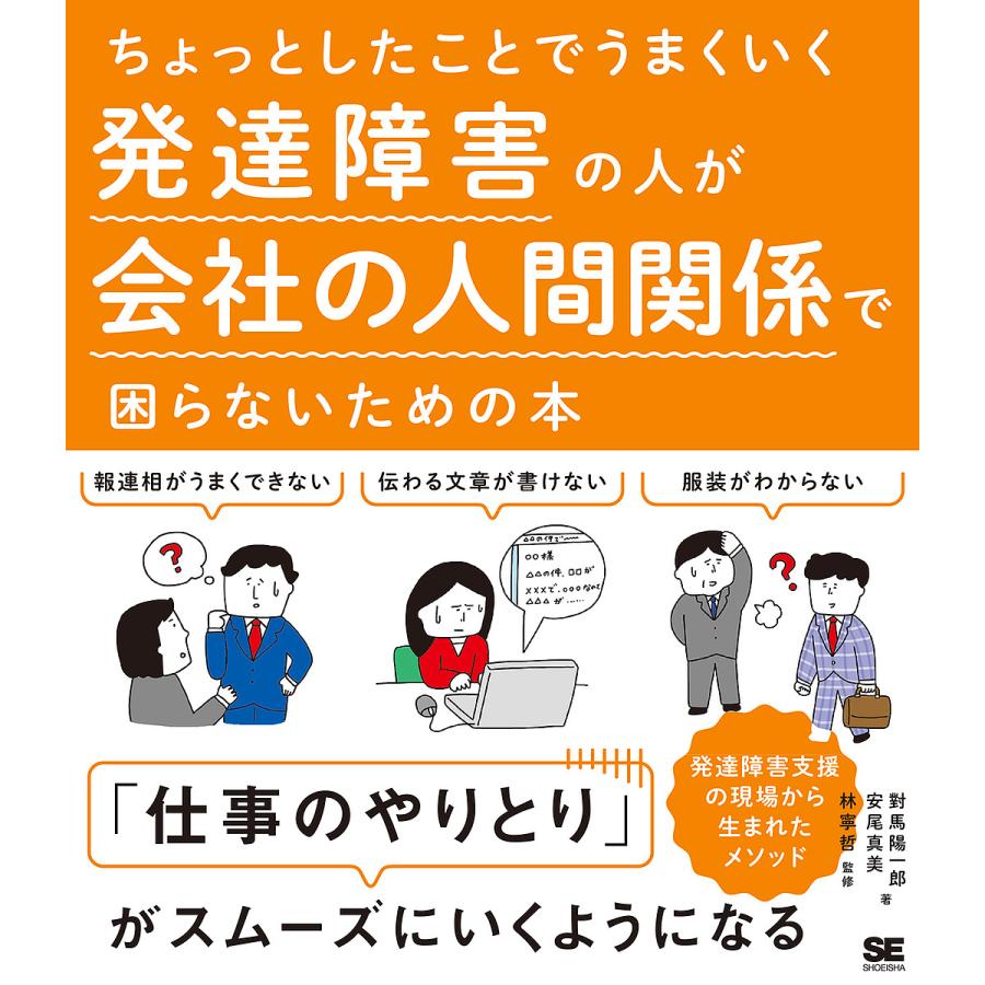 毎日クーポン有 ちょっとしたことでうまくいく発達障害の人が会社の人間