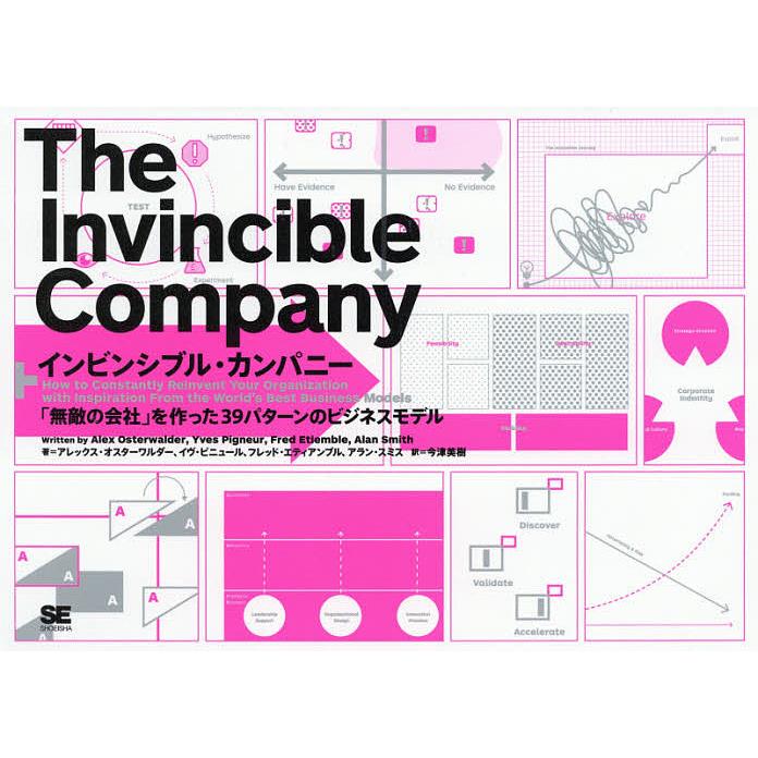 テレビで話題 毎日クーポン有 インビンシブル カンパニー 無敵の会社 を作った３９パターン