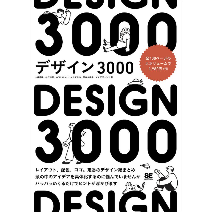 デザイン３０００ Layout，color scheme，logo，design 最も summary 杉江耕平 ハラヒロシ 大谷秀映