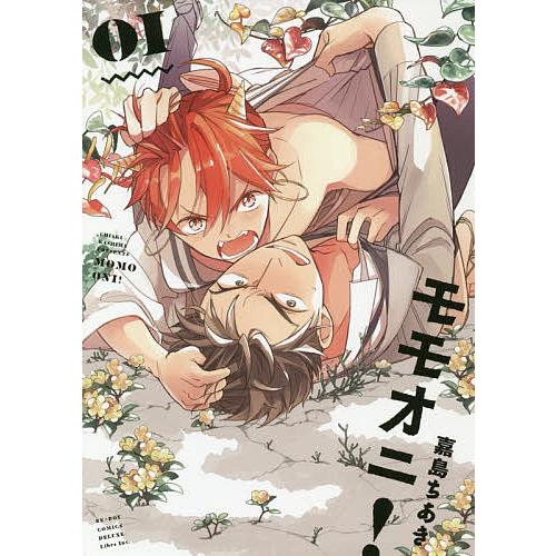 毎日クーポン有 モモオニ １ 嘉島ちあき Bookfan Paypayモール店 通販 Paypayモール
