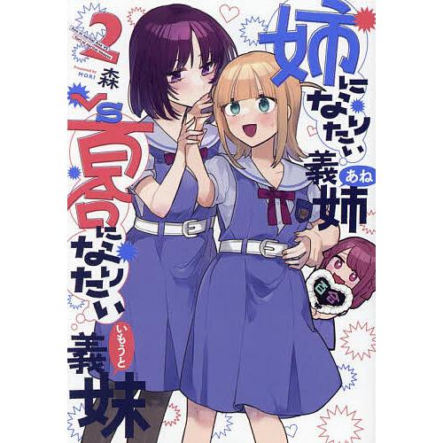 姉になりたい義姉VS百合になりたい義 2 : bookfan - 通販 - Yahoo 