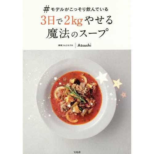 毎日クーポン有 モデルがこっそり飲んでいる３日で２kgやせる魔法の