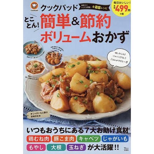 日曜はクーポン有 クックパッドとことん 簡単 節約ボリュームおかず レシピ Sonicacts Com