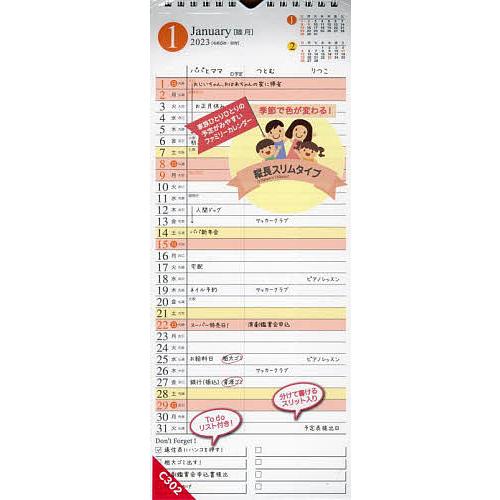 ペイジェムファミリーカレンダー2 23年1月始まり C302 Bk Bookfan 送料無料店 通販 Yahoo ショッピング