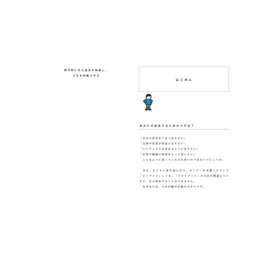 学びを結果に変えるアウトプット大全/樺沢紫苑 |  | 02