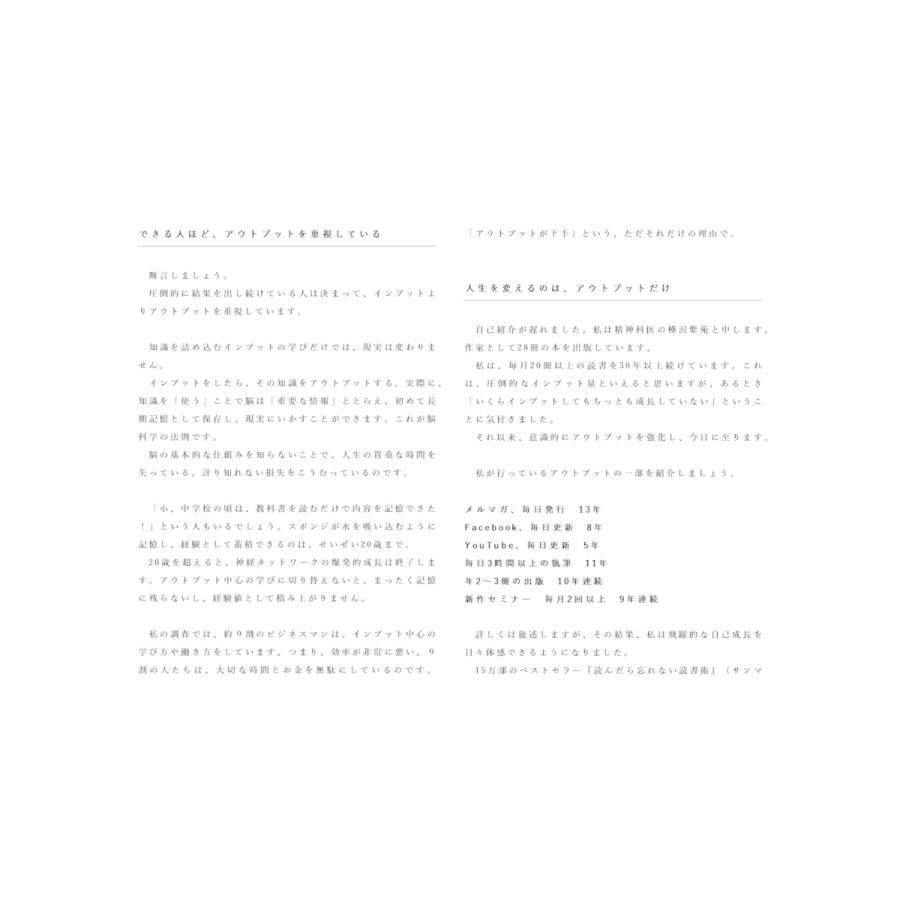 学びを結果に変えるアウトプット大全/樺沢紫苑 |  | 03