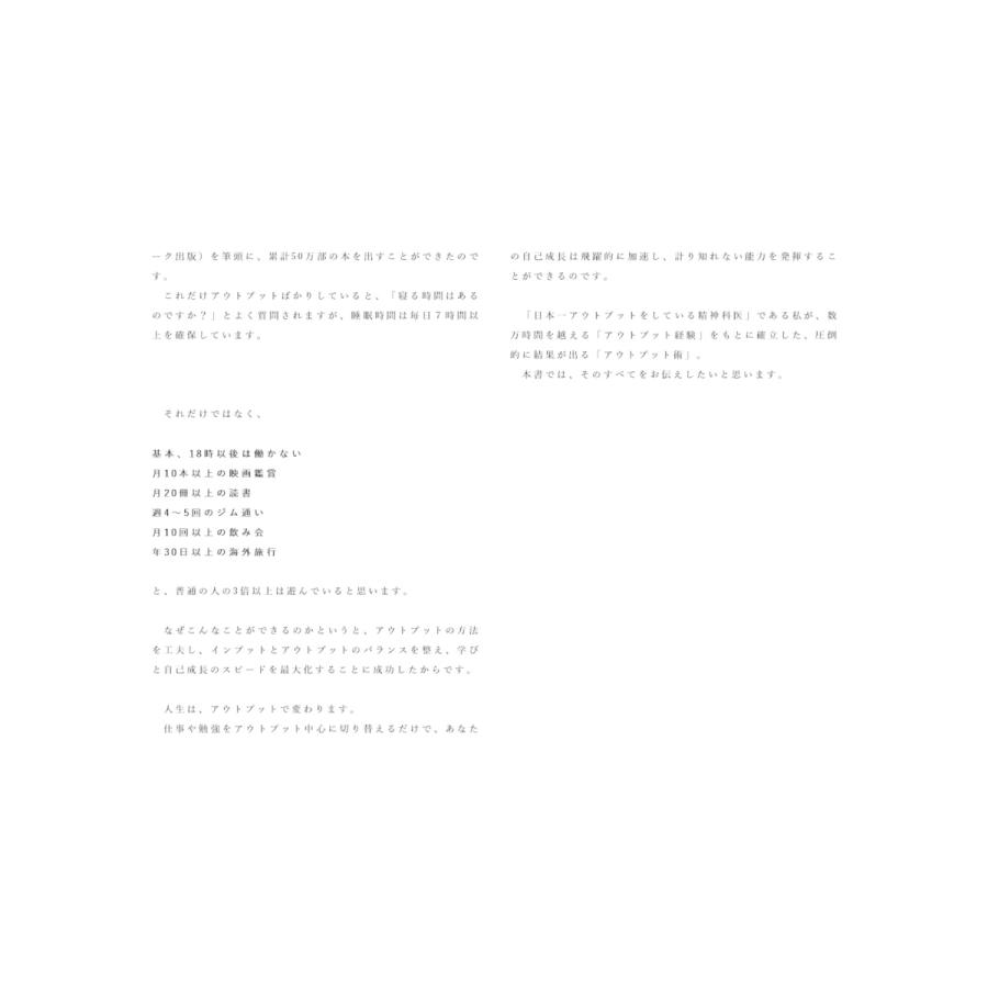 学びを結果に変えるアウトプット大全/樺沢紫苑 |  | 04