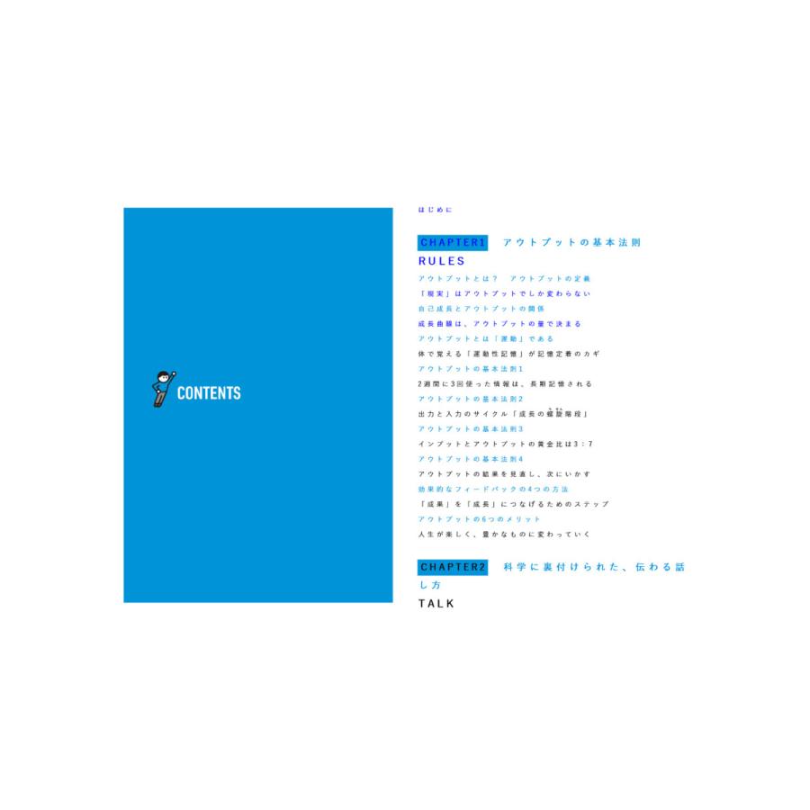 学びを結果に変えるアウトプット大全/樺沢紫苑 |  | 05