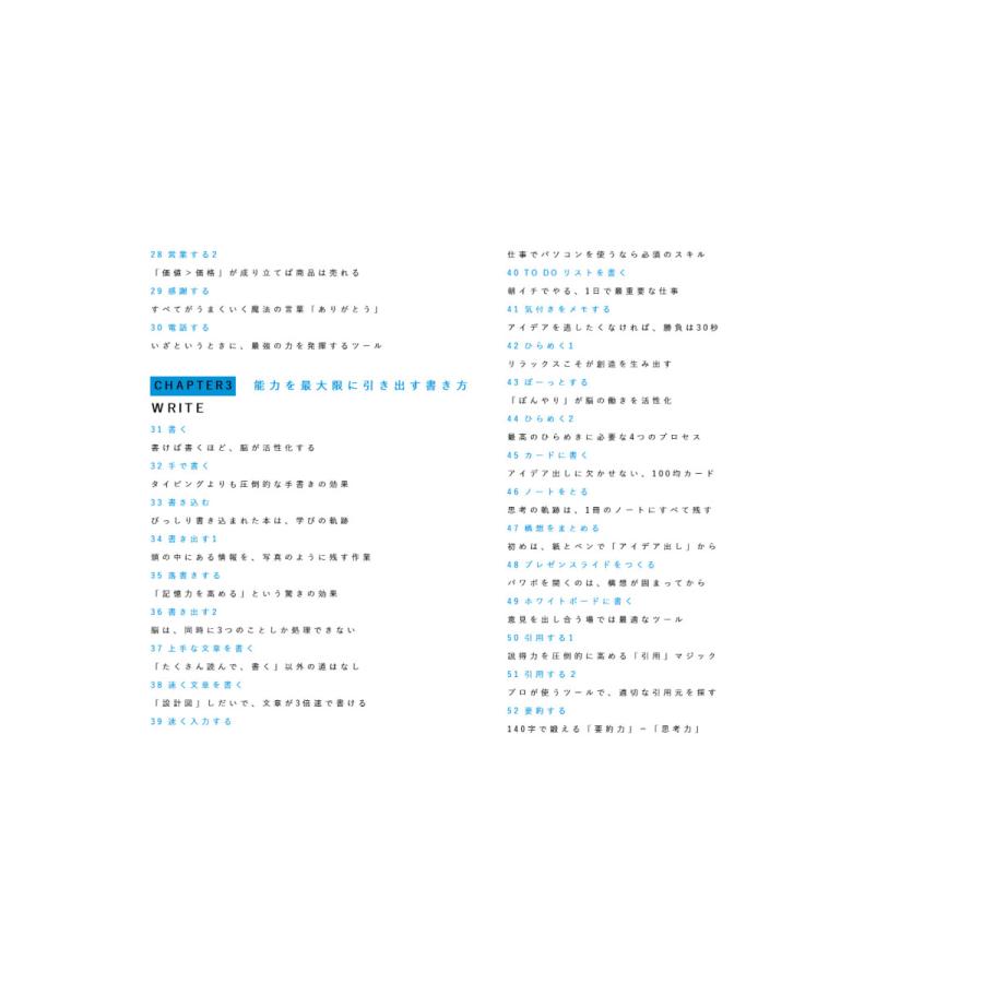 学びを結果に変えるアウトプット大全/樺沢紫苑 |  | 07