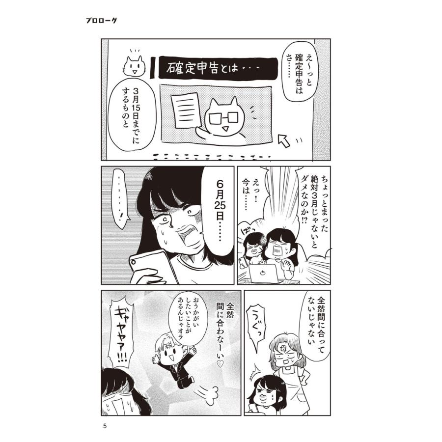お金のこと何もわからないままフリーランスになっちゃいましたが税金で