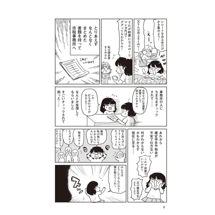 お金のこと何もわからないままフリーランスになっちゃいましたが税金で
