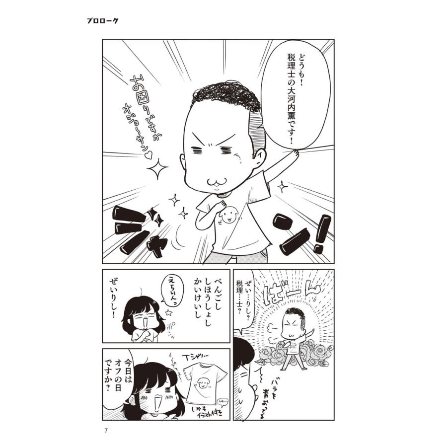 お金のこと何もわからないままフリーランスになっちゃいましたが税金で