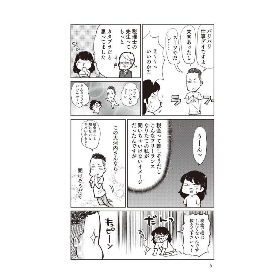 お金のこと何もわからないままフリーランスになっちゃいましたが税金で