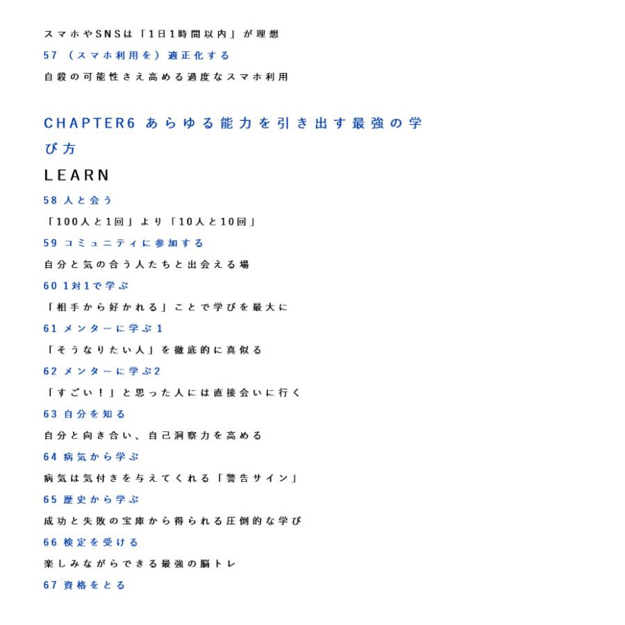 学び効率が最大化するインプット大全/樺沢紫苑 |  | 14