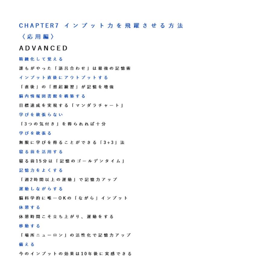 学び効率が最大化するインプット大全/樺沢紫苑 |  | 16