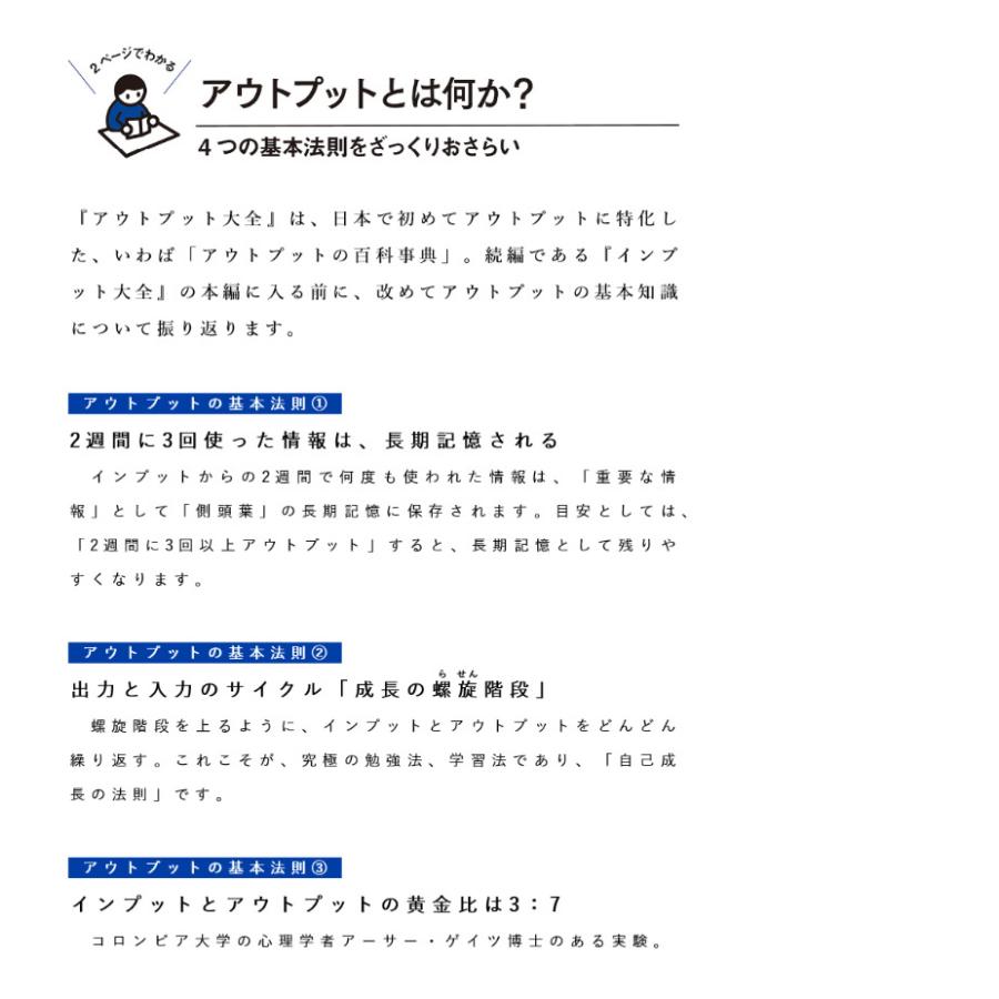 学び効率が最大化するインプット大全/樺沢紫苑 |  | 18