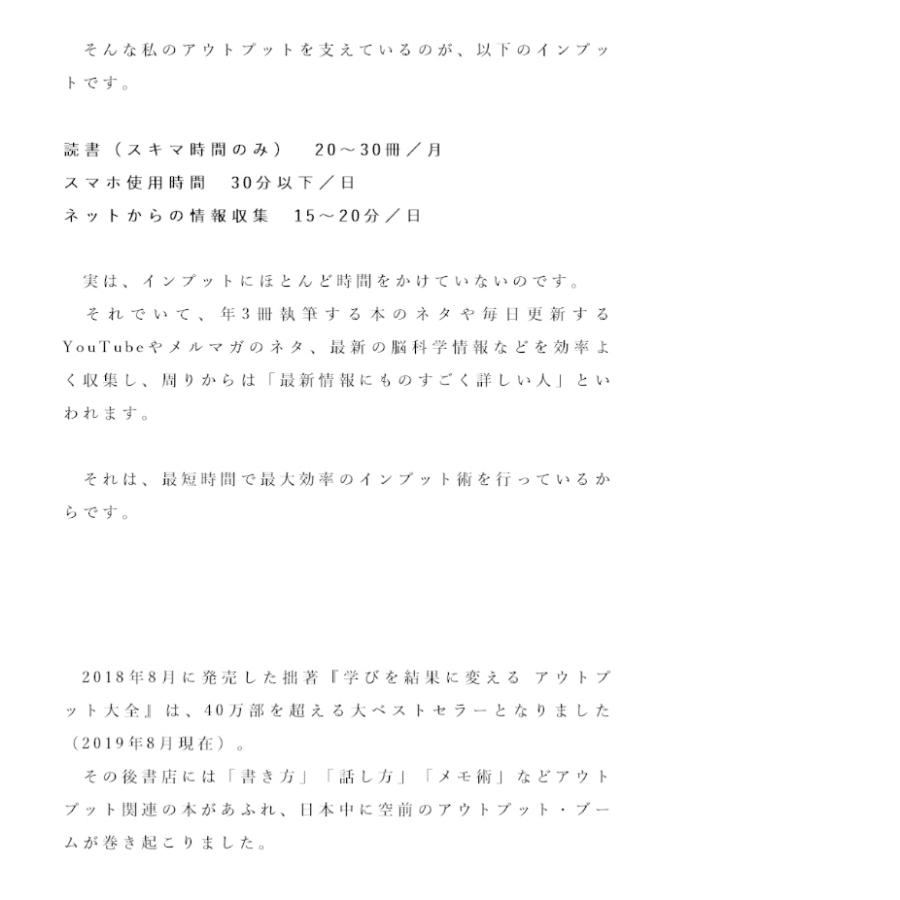 学び効率が最大化するインプット大全/樺沢紫苑 |  | 06