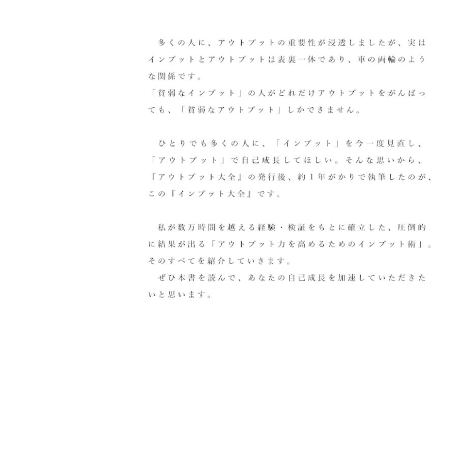 学び効率が最大化するインプット大全/樺沢紫苑 |  | 07