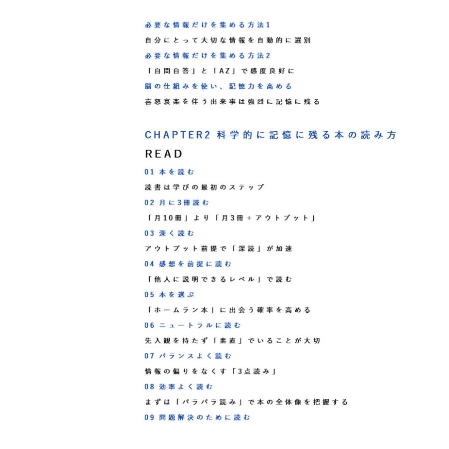 学び効率が最大化するインプット大全/樺沢紫苑 |  | 09