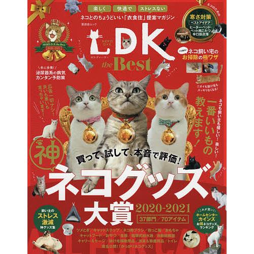 日曜はクーポン有 ネコdk The Best 選んで間違いなし マル神ネコグッズ大賞 完璧お掃除の極ワザ ２０２０ ２０２１ Bookfan Paypayモール店 通販 Paypayモール