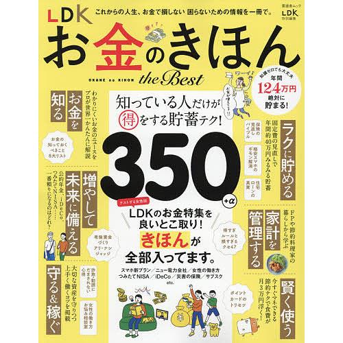 着後レビューで 送料無料 毎日クーポン有 Ldkお金のきほんthe Best