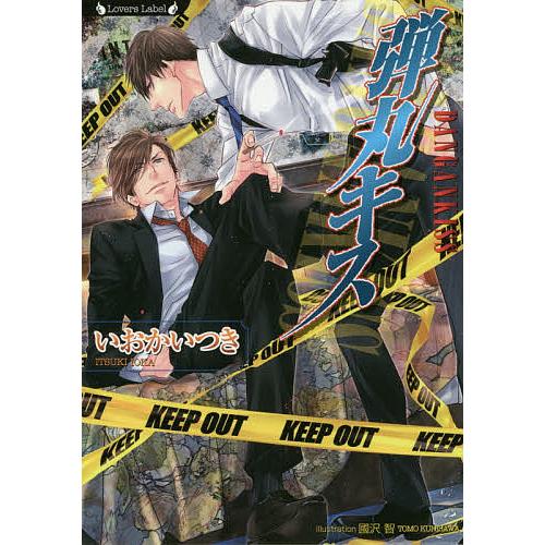 条件付 10 相当 弾丸キス いおかいつき 条件はお店topで Bk Bookfan 送料無料店 通販 Yahoo ショッピング