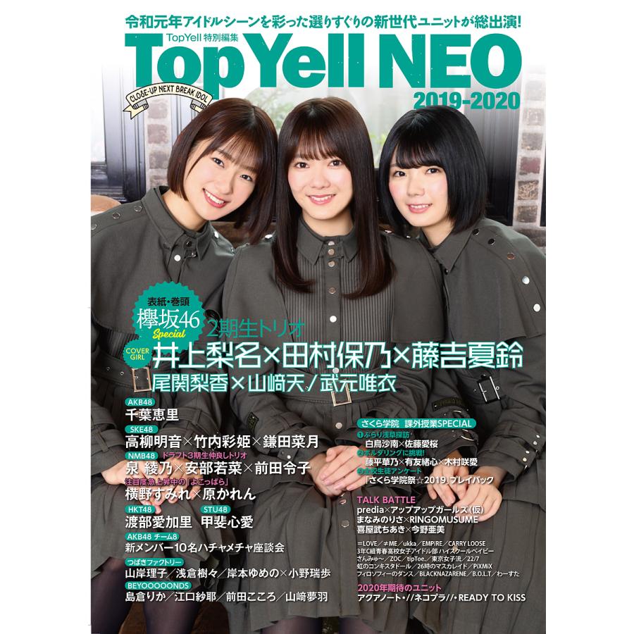 日曜はクーポン有 Top Yell Neo Close Up Next Break Idol ２０１９ ２０２０ Bookfan Paypayモール店 通販 Paypayモール
