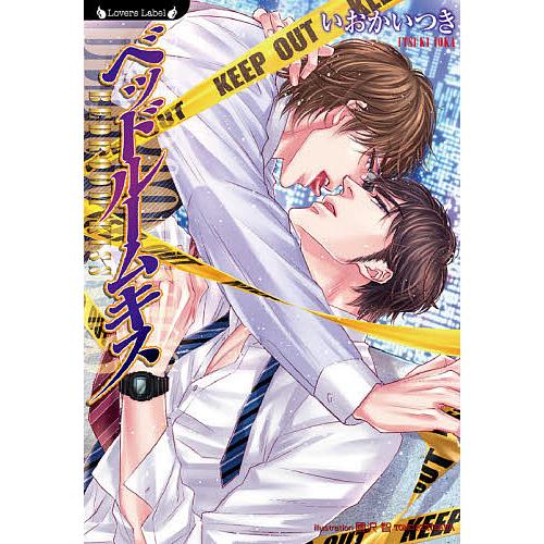 条件付 10 相当 ベッドルームキス いおかいつき 条件はお店topで Bk Bookfan 送料無料店 通販 Yahoo ショッピング