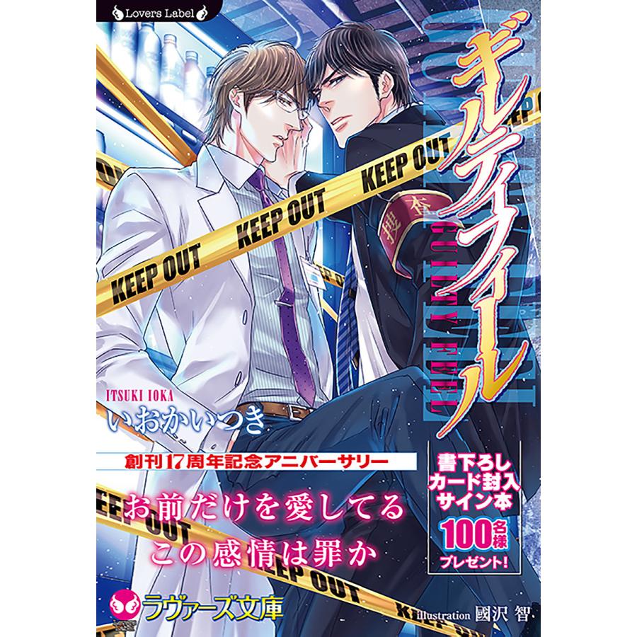 毎日クーポン有 ギルティフィール いおかいつき Brakbarier Pl