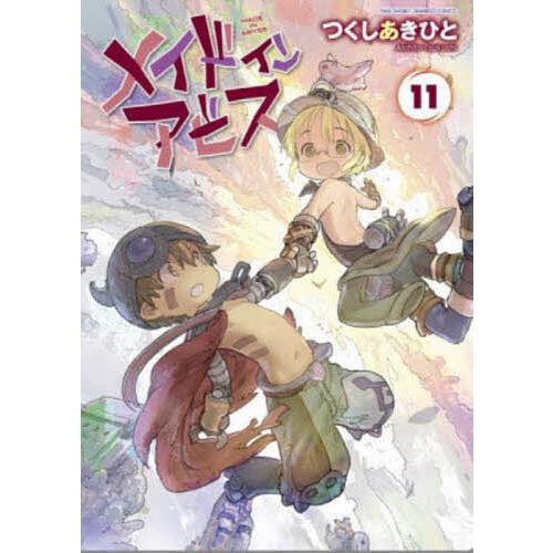 メイドインアビス まとめ売り 11点 メイドインアビス 11 : bookfan - 通販 - Yahoo!ショッピング