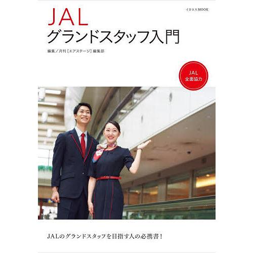 値下しました! エアステージ イカロス出版 34冊まとめ売りAIR STAGE