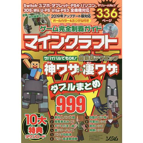 日曜はクーポン有 ゲーム完全制覇ガイドマインクラフト神ワザ 凄ワザダブルまとめ Projectkk ゲーム Bookfan Paypayモール店 通販 Paypayモール