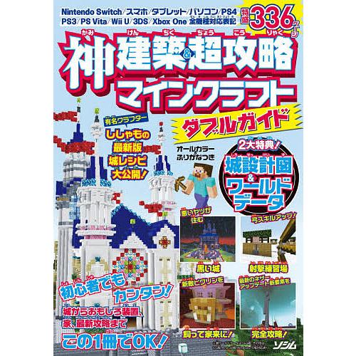 毎日クーポン有 神建築 超攻略マインクラフトダブルガイド Projectkk ゲーム Icjpir Com