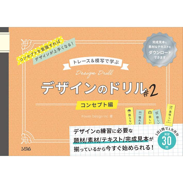 爆安 毎日クーポン有 デザインのドリル トレース 模写で学ぶ ２ Powerdesigninc 未使用