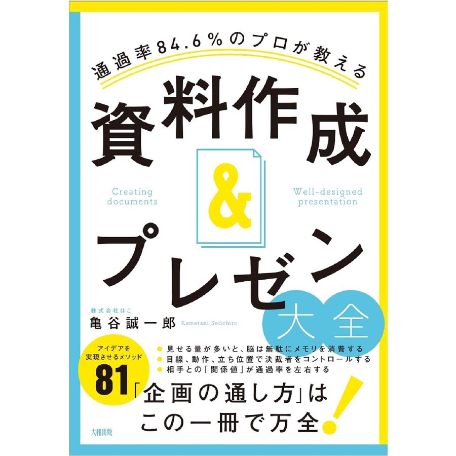条件付 10 相当 通過率84 6 のプロが教える資料作成 プレゼン大全 亀谷誠一郎 条件はお店topで Bk Bookfan 送料無料店 通販 Yahoo ショッピング