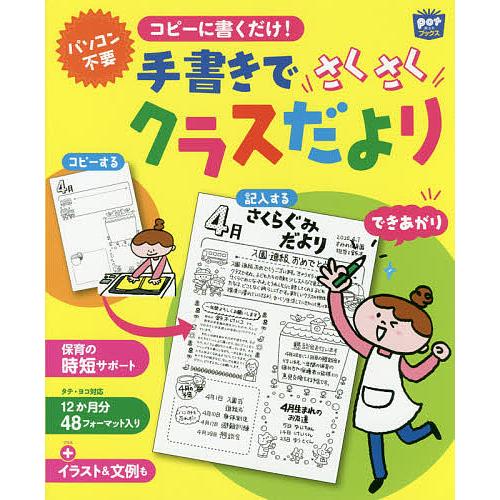 条件付 10 相当 コピーに書くだけ 手書きでさくさくクラスだより ポット編集部 条件はお店topで Bk x Bookfan 送料無料店 通販 Yahoo ショッピング