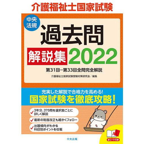 新作 毎日クーポン有 介護福祉士国家試験過去問解説集 ２０２２ 介護