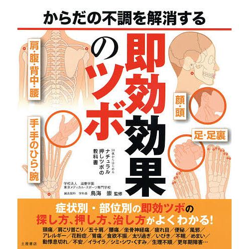 毎日クーポン有 ５０歳からはじめるナチュラル押しツボの教科書 ひとりでできる ふたりで高まる スキンシップ マッサージ アクティブな５０代 ６０代 Bookfan Paypayモール店 通販 Paypayモール