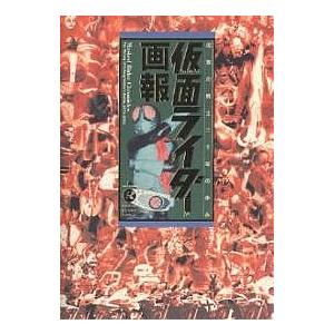 仮面ライダー画報 仮面の戦士三十年の歩み : bookfan - 通販 - Yahoo