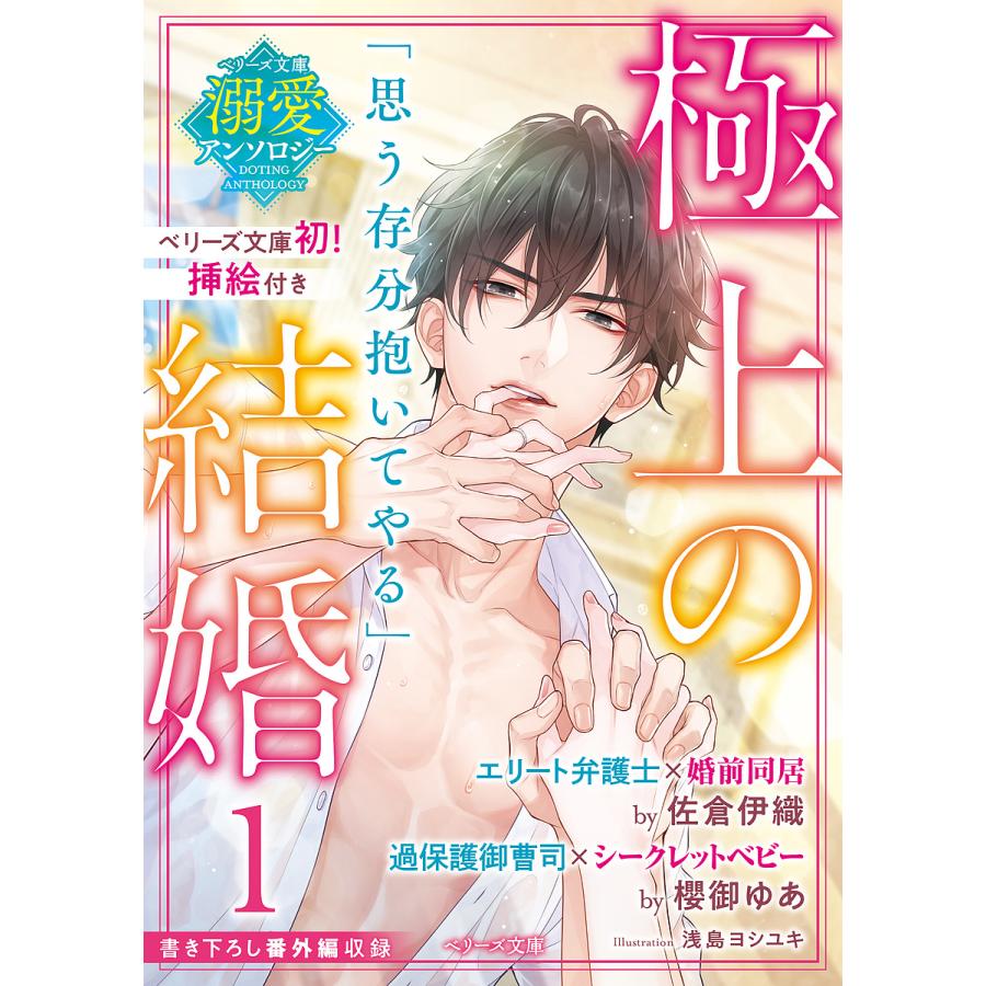 極上の結婚 1 佐倉伊織 櫻御ゆあ Bk Bookfan 送料無料店 通販 Yahoo ショッピング