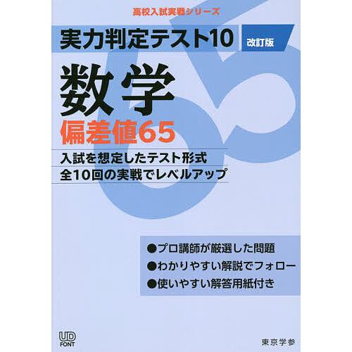 開催中 毎日クーポン有 実力判定テスト１０数学偏差値６５ 保証