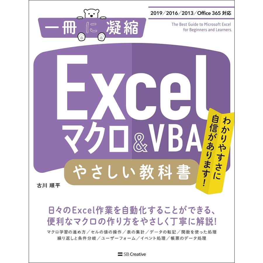 毎日クーポン有 Excelマクロ Vbaやさしい教科書 わかりやすさに自信があります 古川順平 Kingsfirearmsandmore
