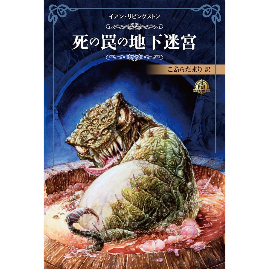 条件付 10 相当 ファイティング ファンタジー コレクション レジェンドの復活 ６巻セット イアン リビングストン ゲーム Bookfan Paypayモール店 通販 Paypayモール
