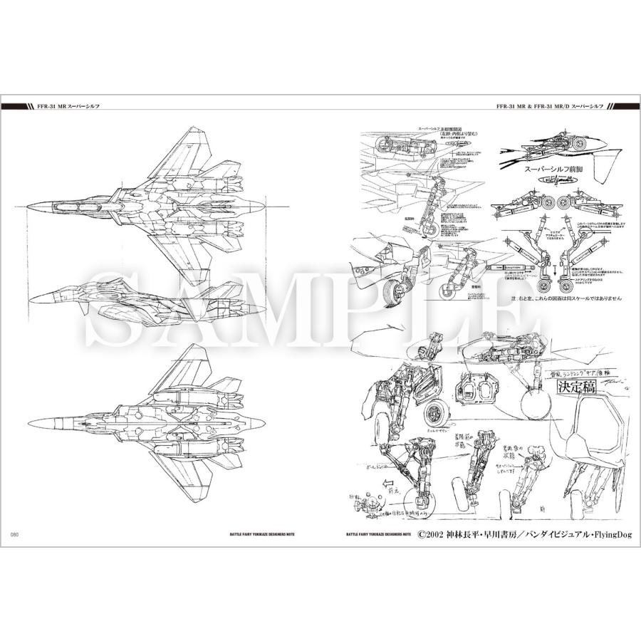 戦闘妖精雪風DESIGNERS NOTE : bookfan - 通販 - Yahoo!ショッピング