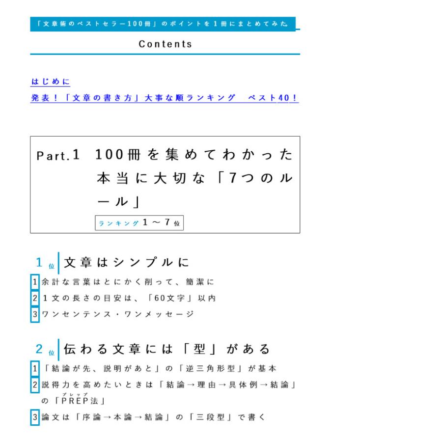 「文章術のベストセラー100冊」のポイントを1冊にまとめてみた。/藤吉豊/小川真理子｜boox｜13