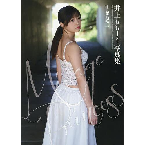 Mirage Princess 井上もも1st写真集/福島裕二 | 