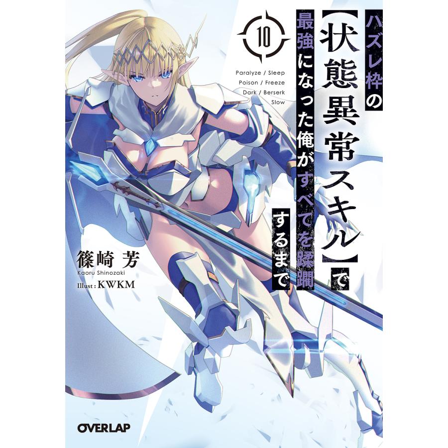 ハズレ枠の〈状態異常スキル〉で最強になった俺がすべてを蹂躙するまで