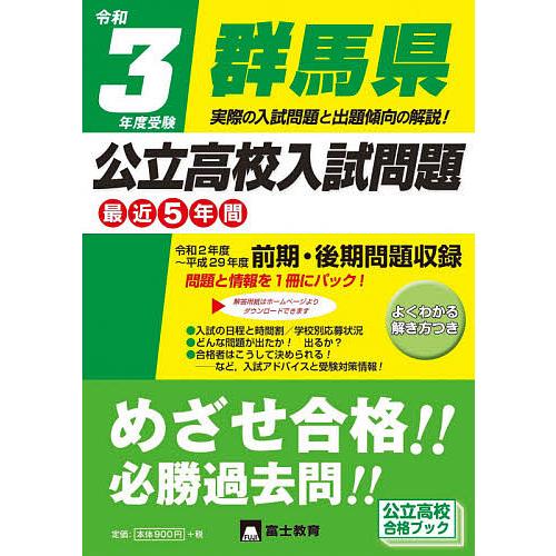 高校 入試 県 公立 群馬 令和3年度（2021年度）｜群馬県高校受験対策・高校入試情報