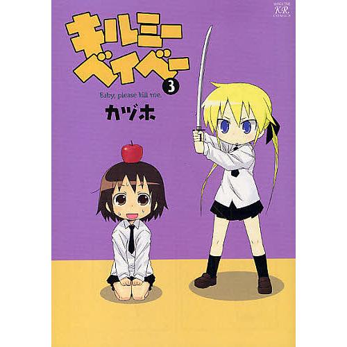 キルミーベイベー ３ カヅホ Bookfan Paypayモール店 通販 Paypayモール
